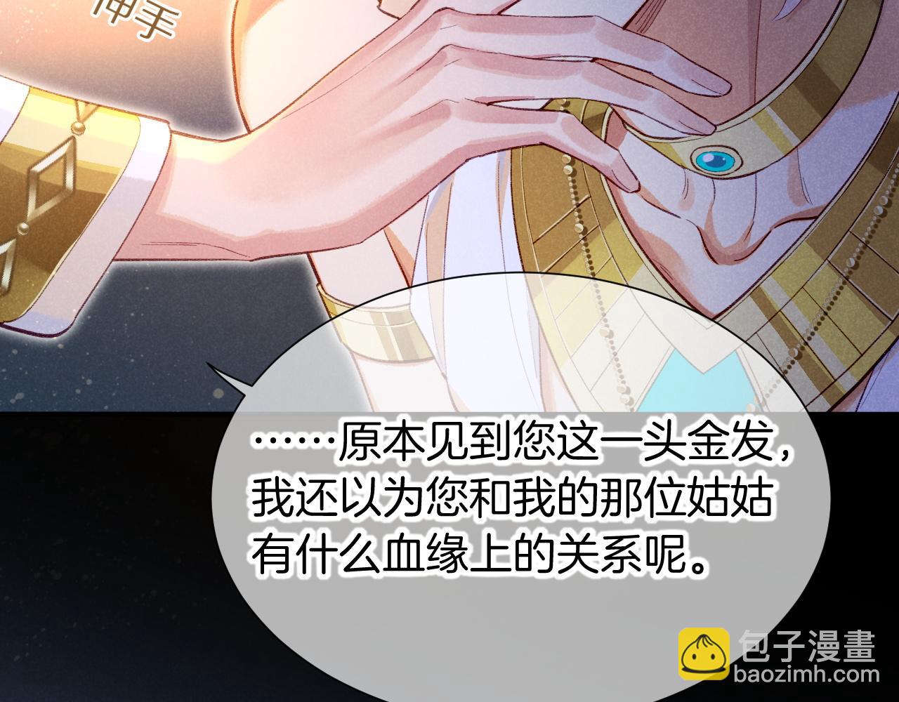 再見，我的國王 - 第73話 毛毯的邀請(3/3) - 6