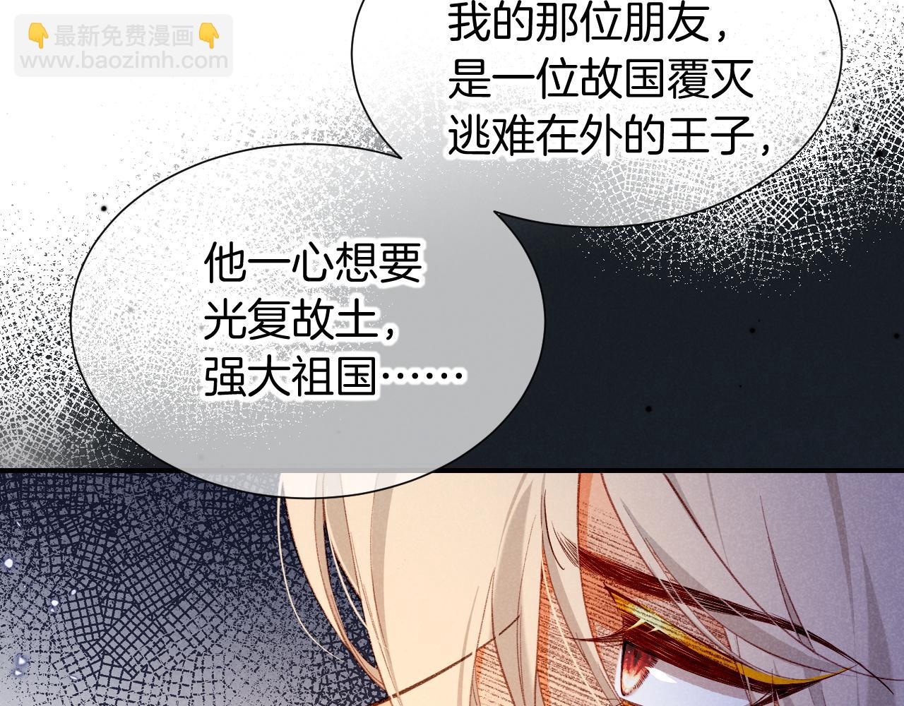 再見，我的國王 - 第73話 毛毯的邀請(3/3) - 3