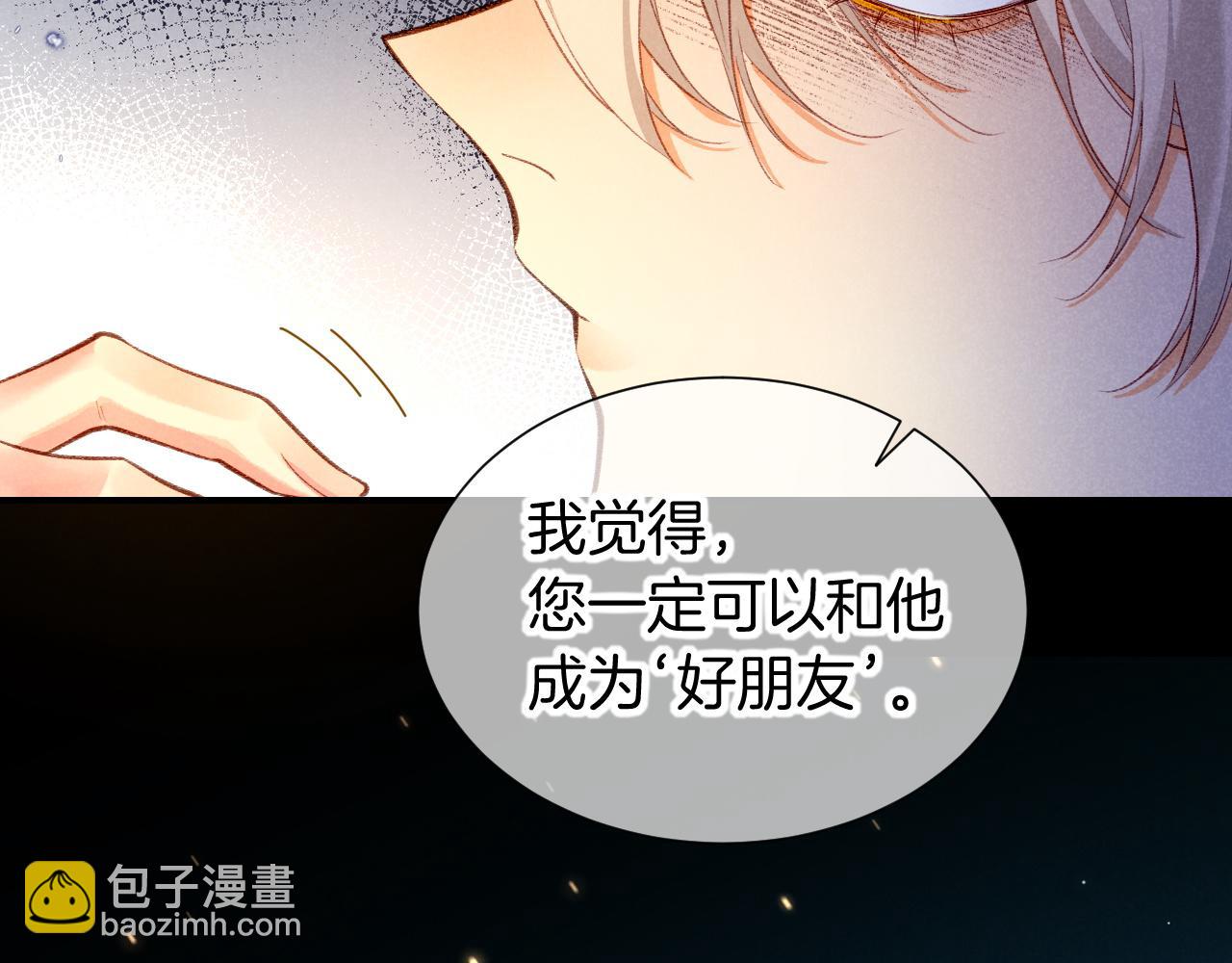 再見，我的國王 - 第73話 毛毯的邀請(3/3) - 4