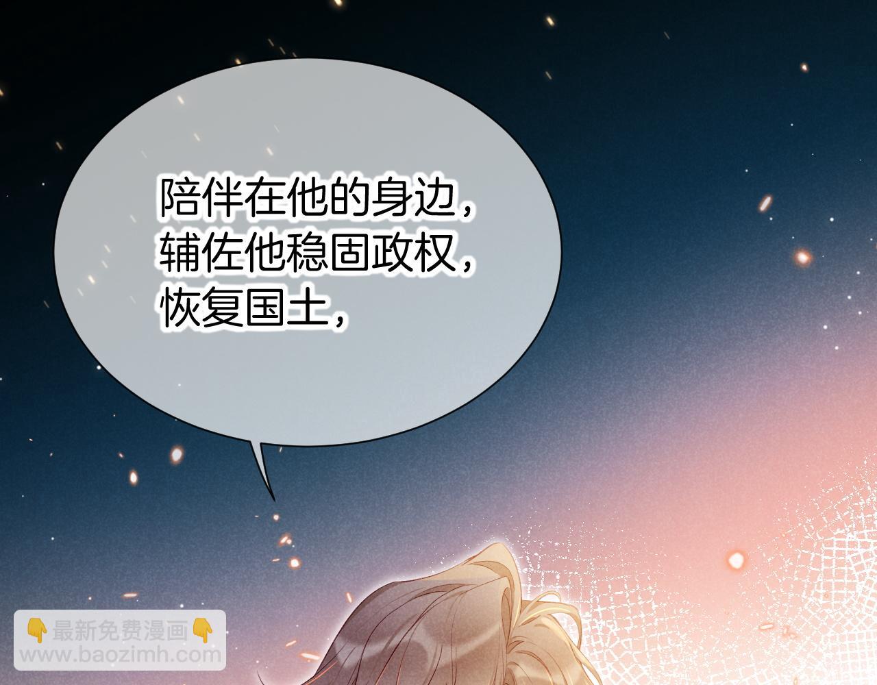 再見，我的國王 - 第73話 毛毯的邀請(3/3) - 5