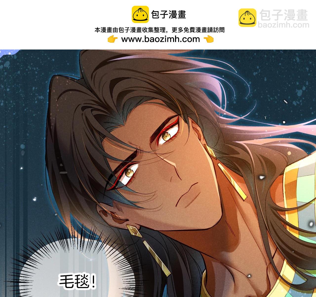 再見，我的國王 - 第73話 毛毯的邀請(1/3) - 3