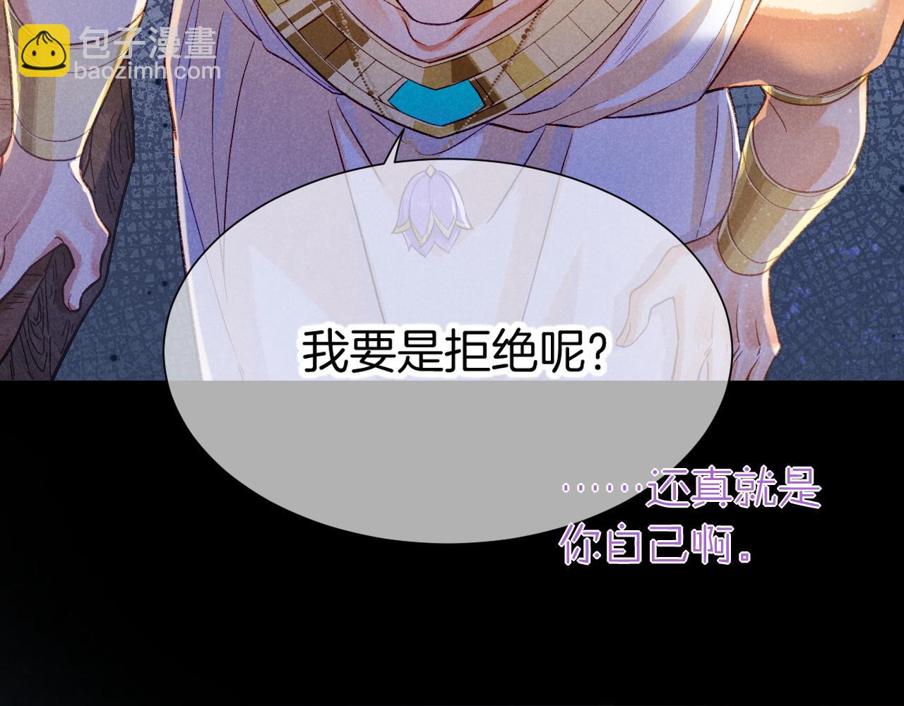 再見，我的國王 - 第73話 毛毯的邀請(3/3) - 3