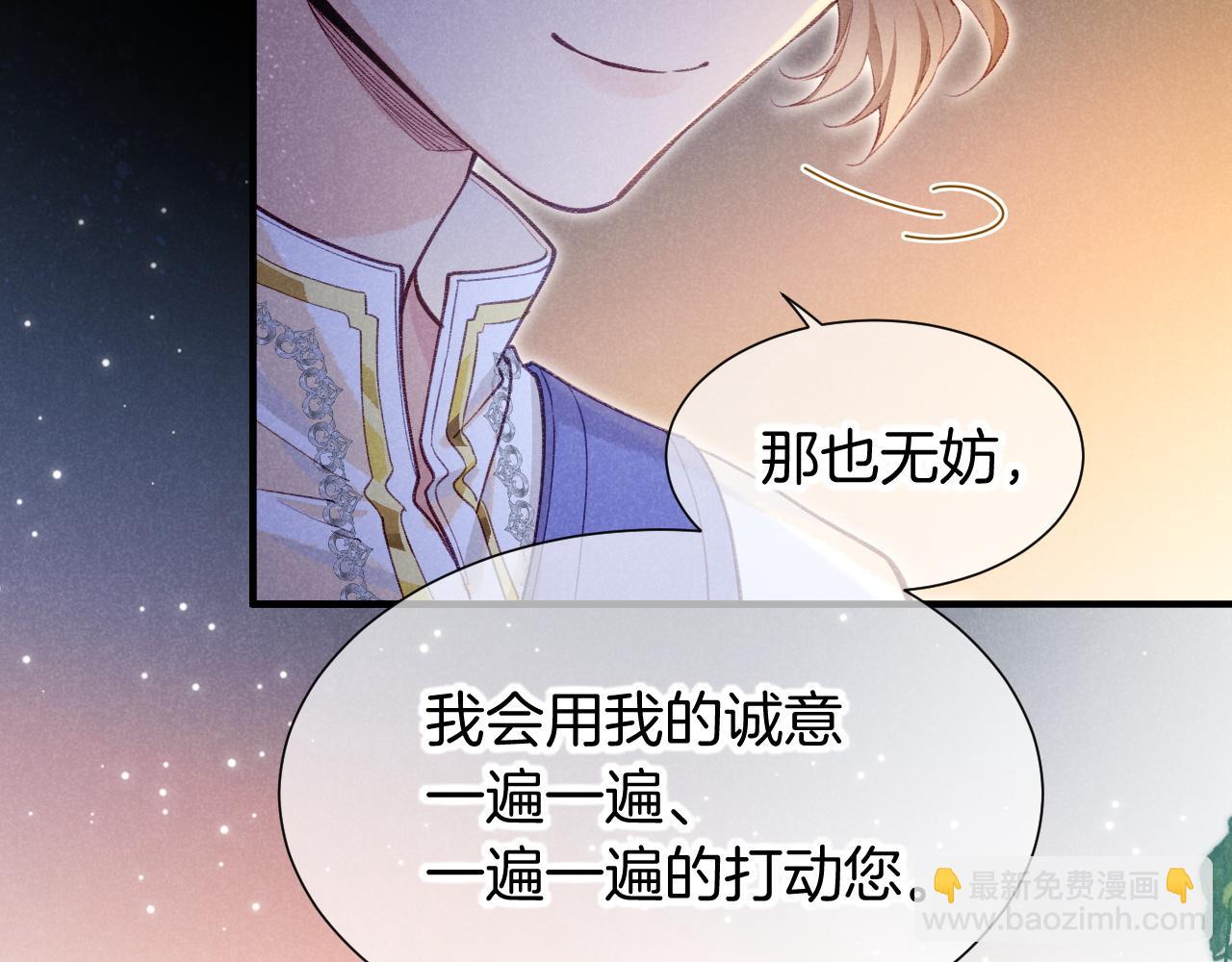 再見，我的國王 - 第73話 毛毯的邀請(3/3) - 4