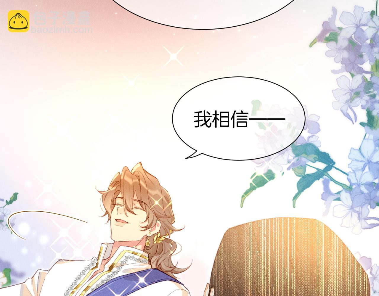 再見，我的國王 - 第73話 毛毯的邀請(3/3) - 5