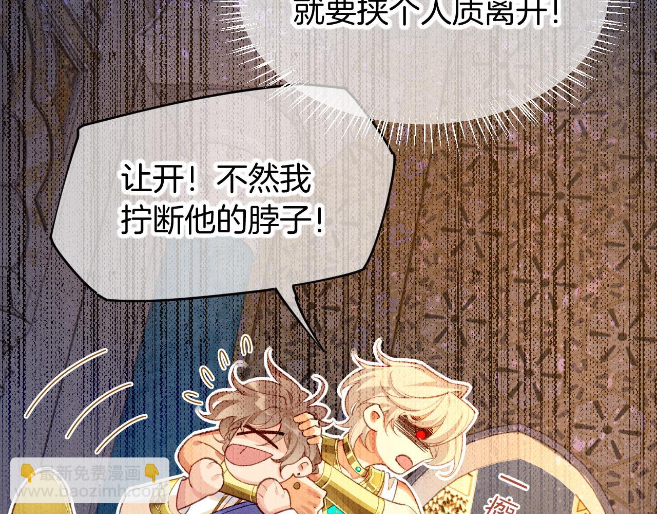 再見，我的國王 - 第73話 毛毯的邀請(3/3) - 2