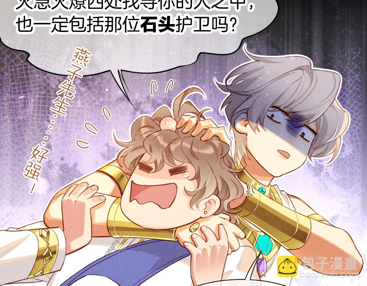 再見，我的國王 - 第73話 毛毯的邀請(3/3) - 5