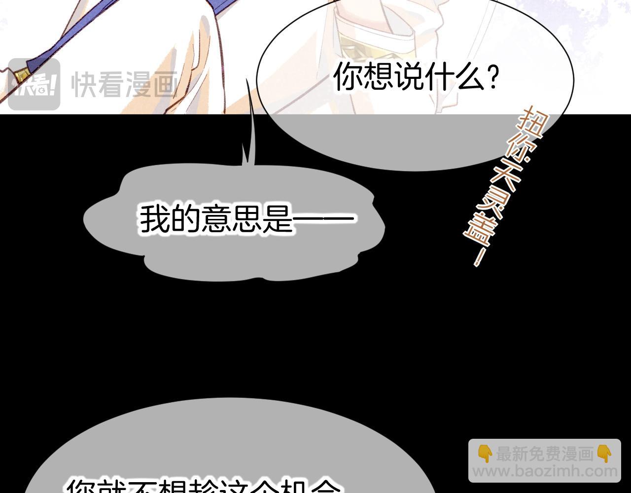 再見，我的國王 - 第73話 毛毯的邀請(3/3) - 6