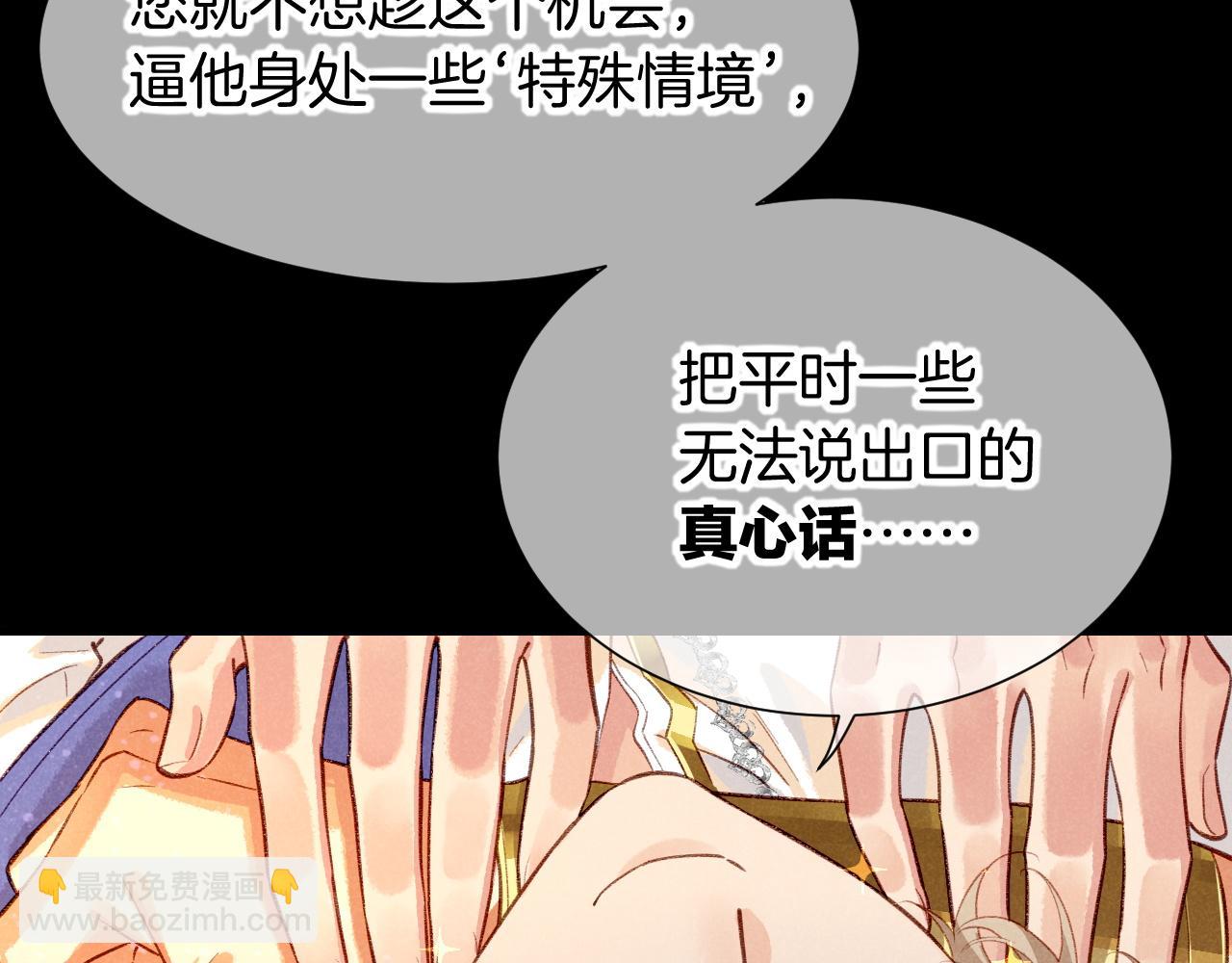 再見，我的國王 - 第73話 毛毯的邀請(3/3) - 7