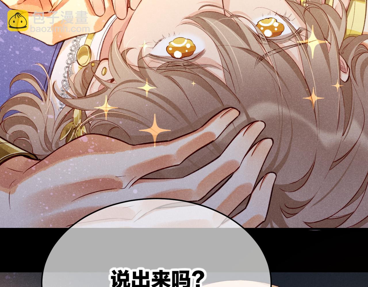 再見，我的國王 - 第73話 毛毯的邀請(3/3) - 1