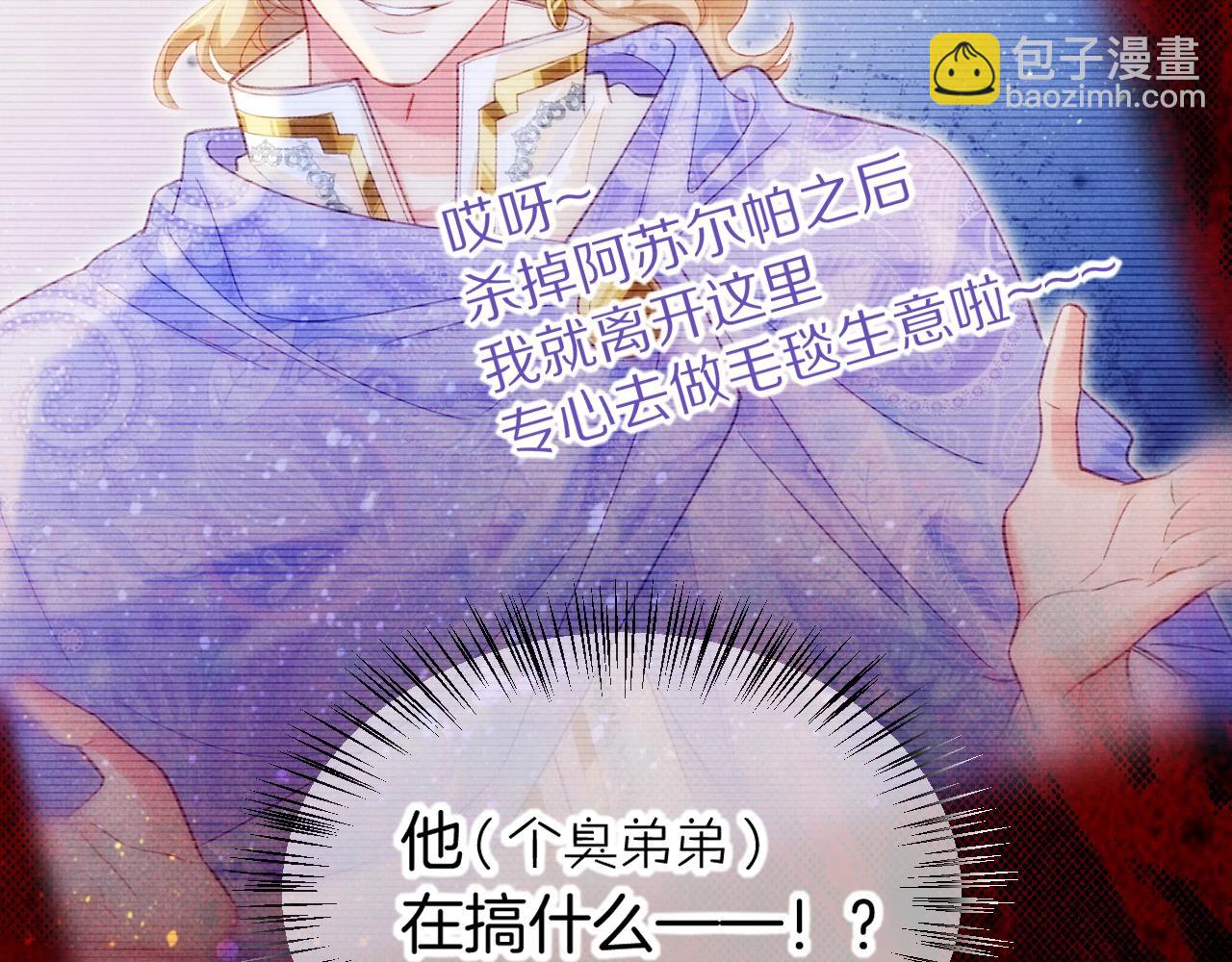 再見，我的國王 - 第73話 毛毯的邀請(1/3) - 5