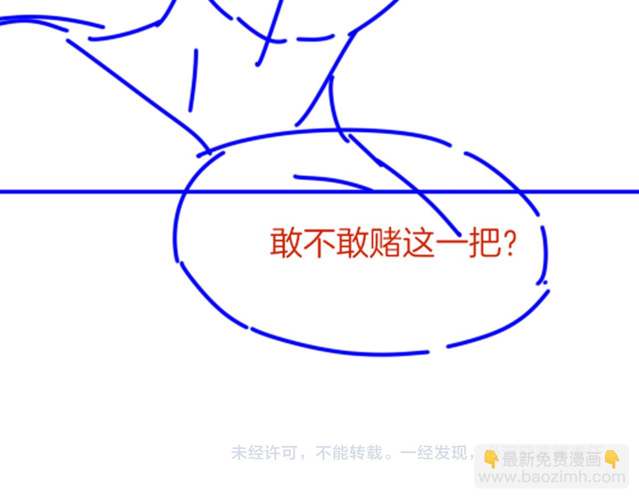 再見，我的國王 - 第73話 毛毯的邀請(3/3) - 6