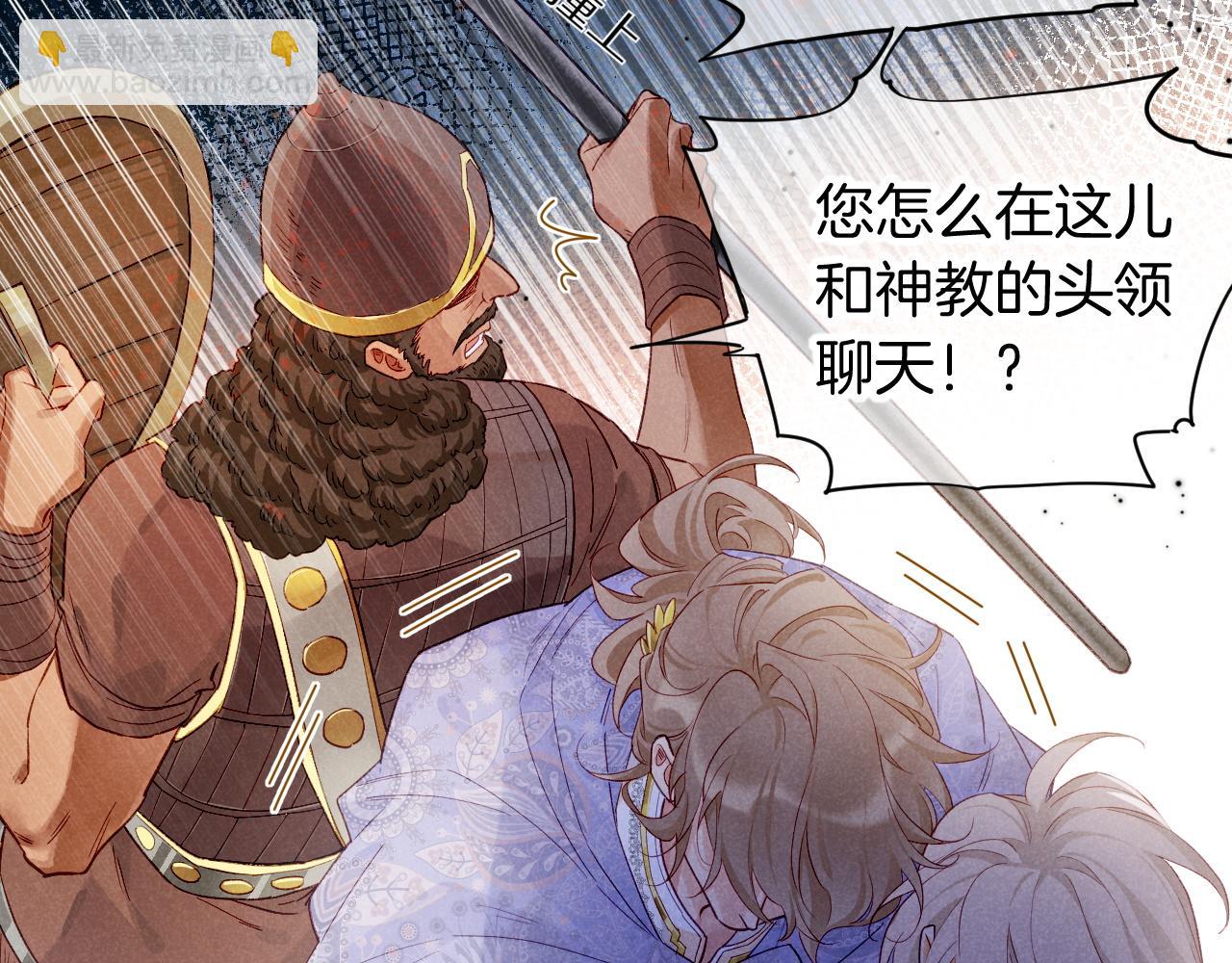 再見，我的國王 - 第73話 毛毯的邀請(1/3) - 3