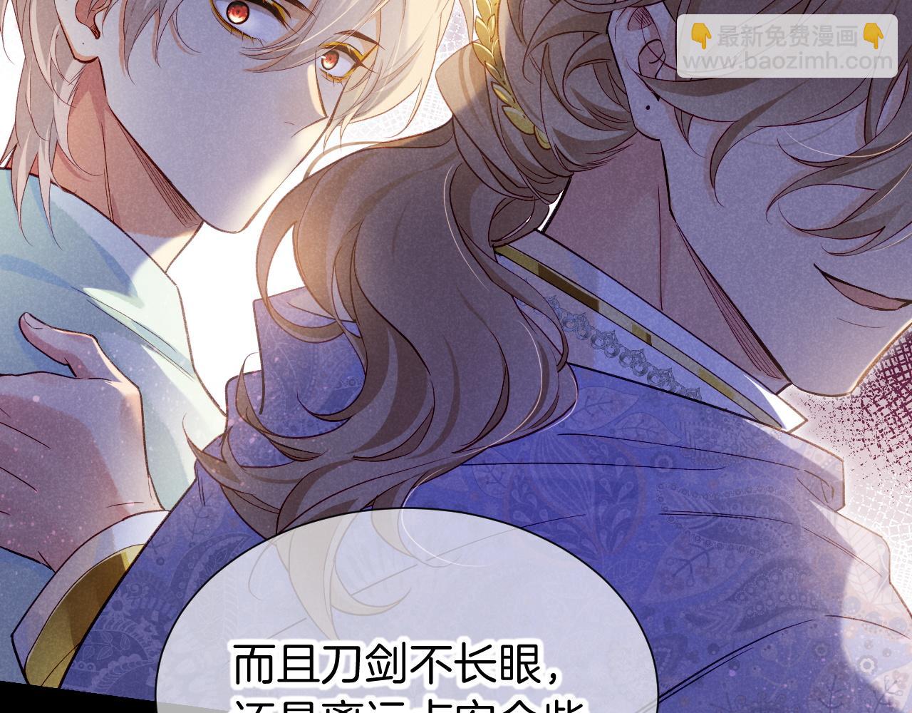 再見，我的國王 - 第73話 毛毯的邀請(1/3) - 8