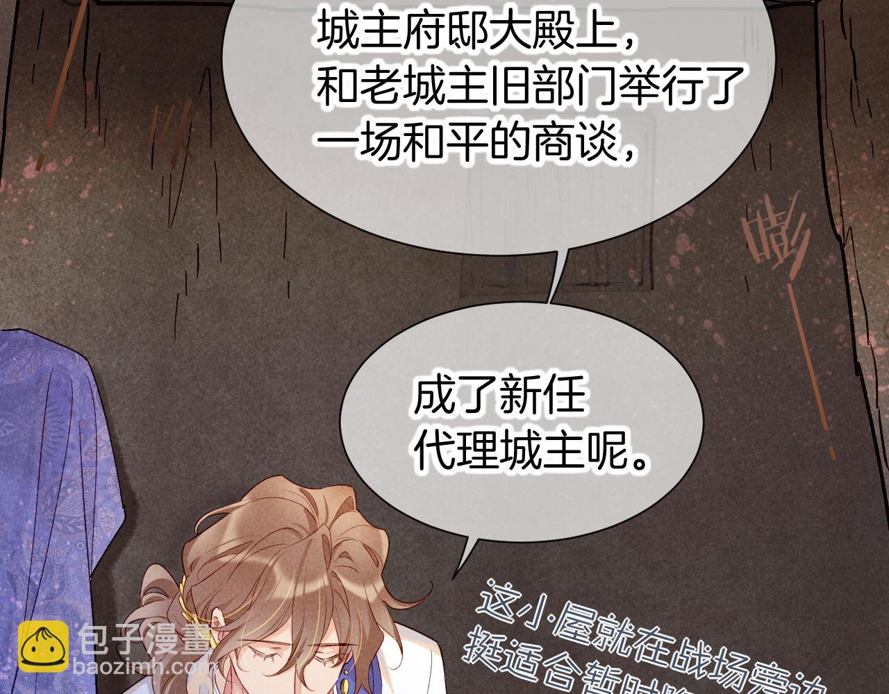 再見，我的國王 - 第73話 毛毯的邀請(1/3) - 7