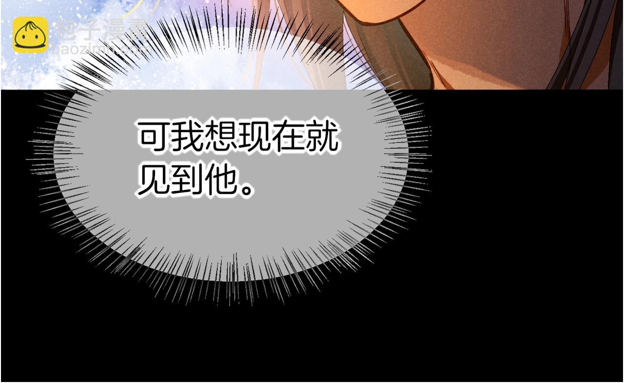 再見，我的國王 - 第73話 毛毯的邀請(1/3) - 5