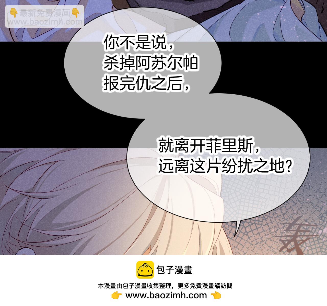 再見，我的國王 - 第73話 毛毯的邀請(1/3) - 2