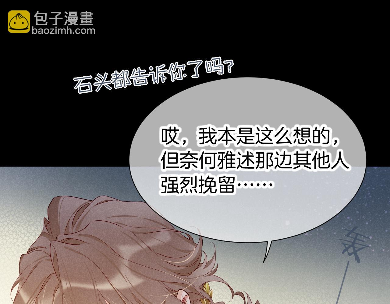 再見，我的國王 - 第73話 毛毯的邀請(2/3) - 6