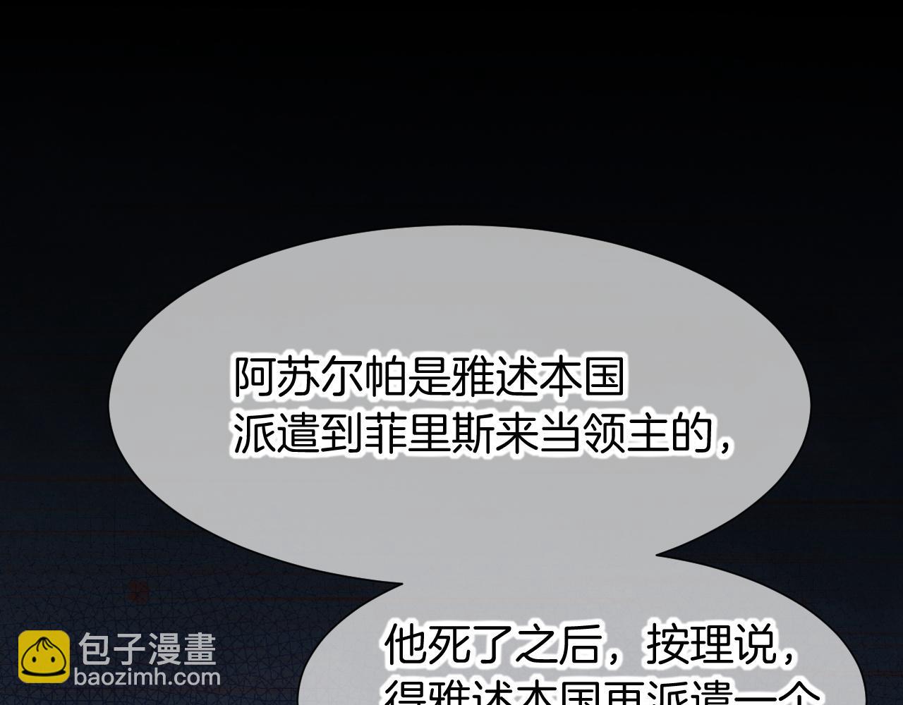 再見，我的國王 - 第73話 毛毯的邀請(2/3) - 8