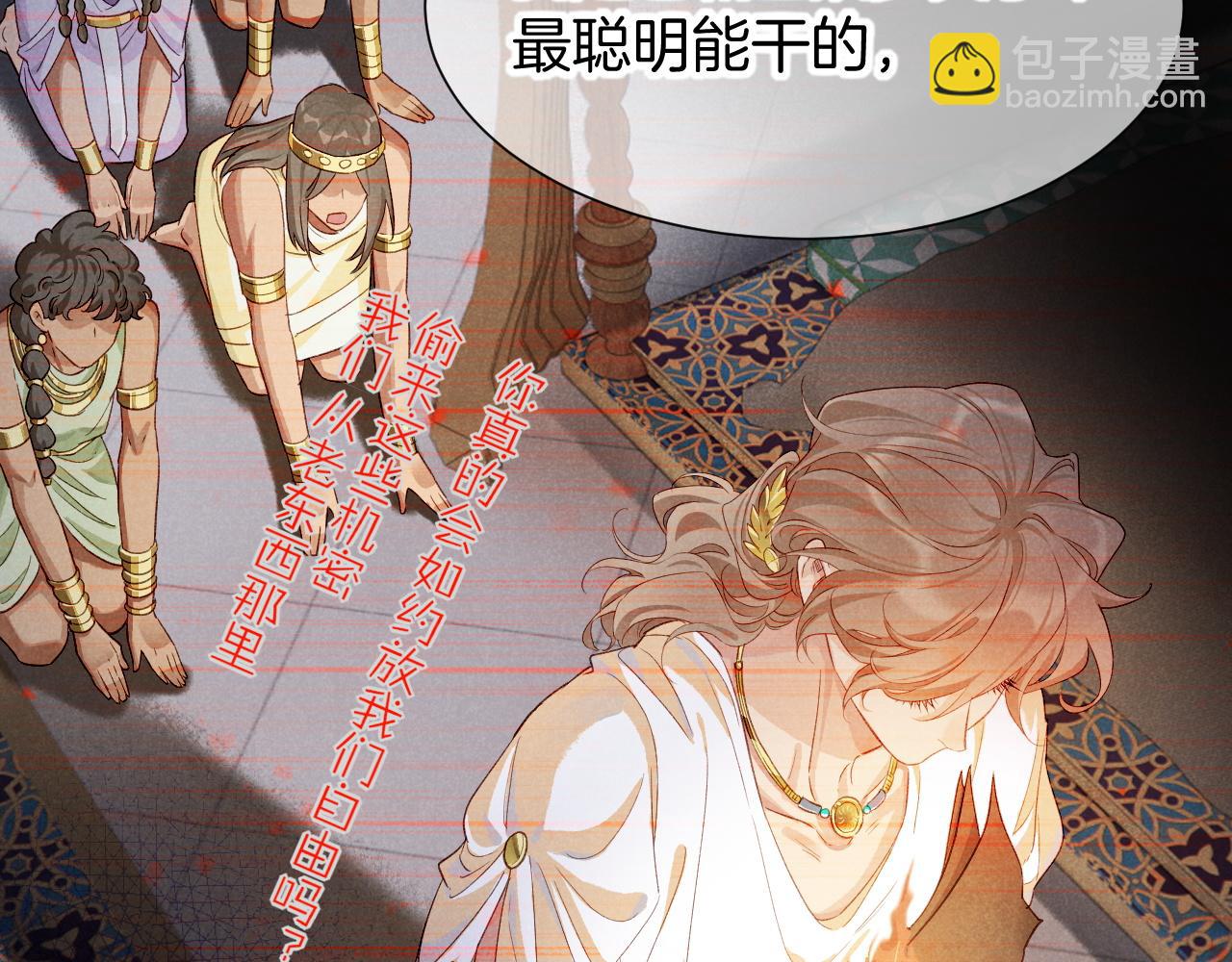 再見，我的國王 - 第73話 毛毯的邀請(2/3) - 4