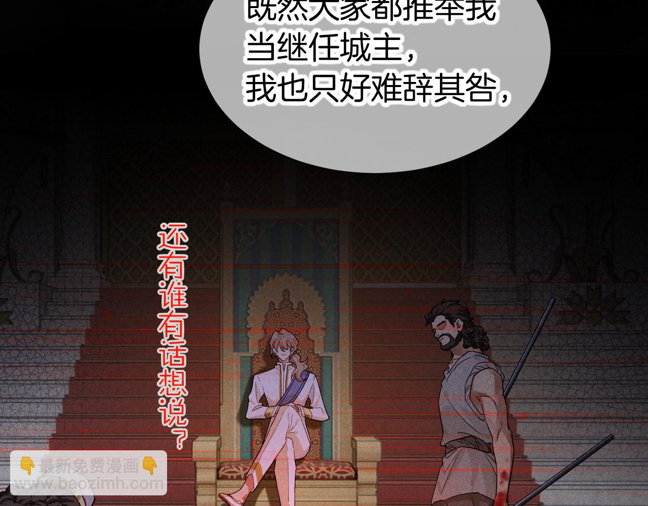 再見，我的國王 - 第73話 毛毯的邀請(2/3) - 6