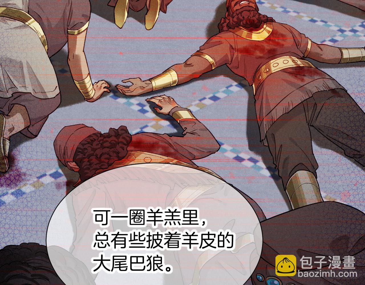 再見，我的國王 - 第73話 毛毯的邀請(2/3) - 8