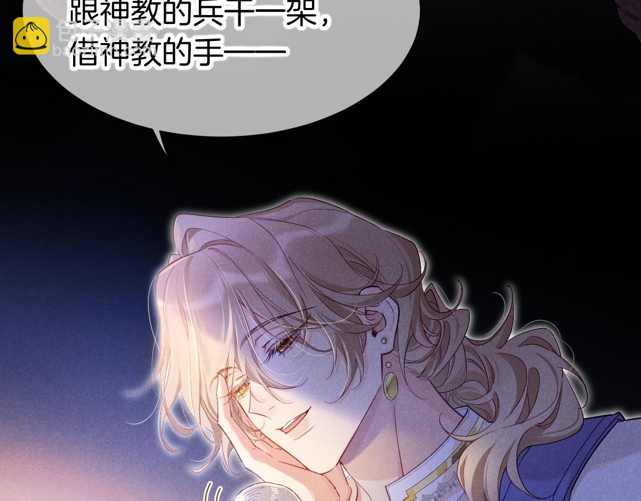 再見，我的國王 - 第73話 毛毯的邀請(2/3) - 2