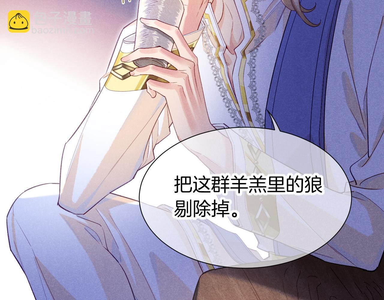 再見，我的國王 - 第73話 毛毯的邀請(2/3) - 3