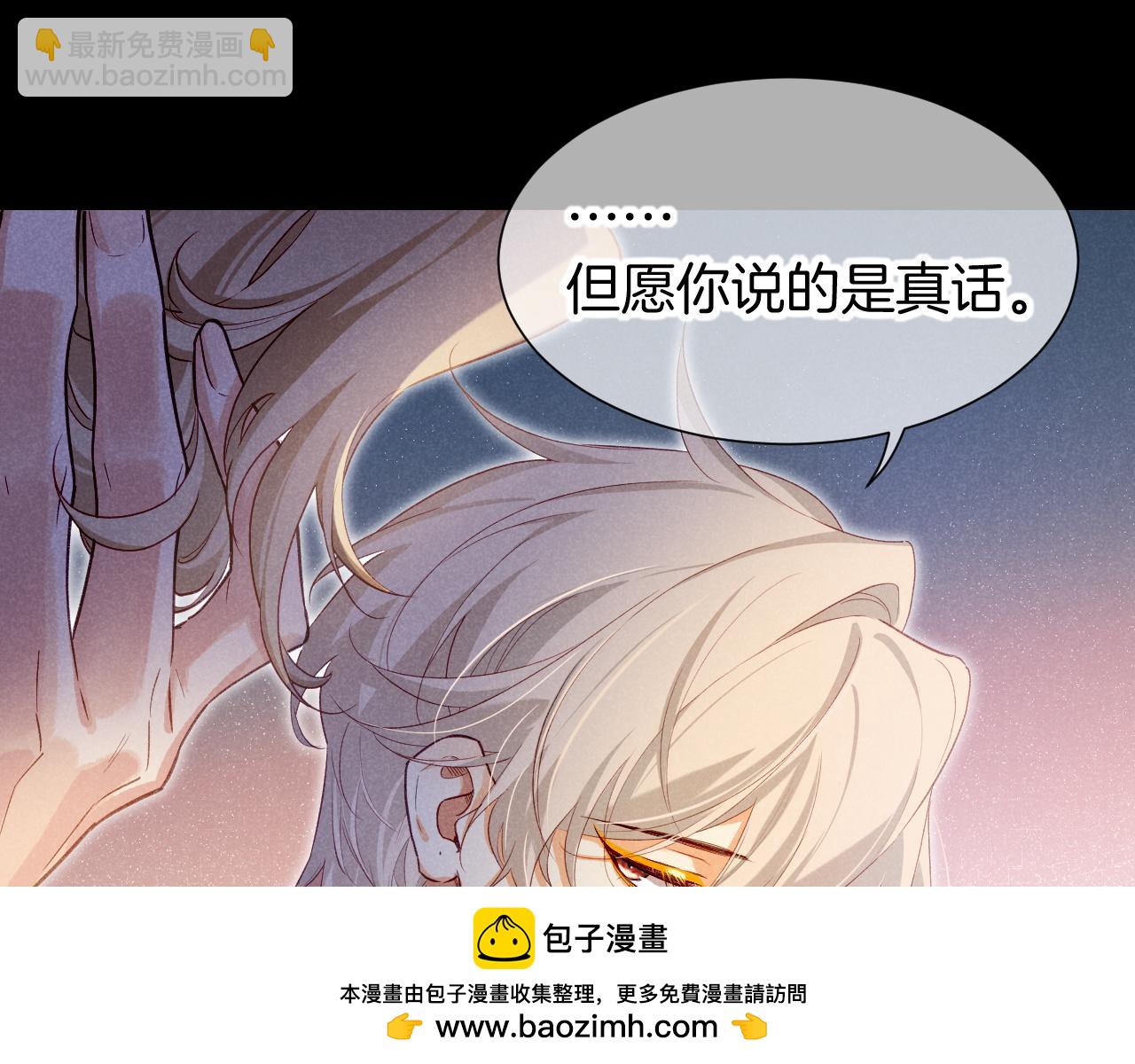 再見，我的國王 - 第73話 毛毯的邀請(2/3) - 6