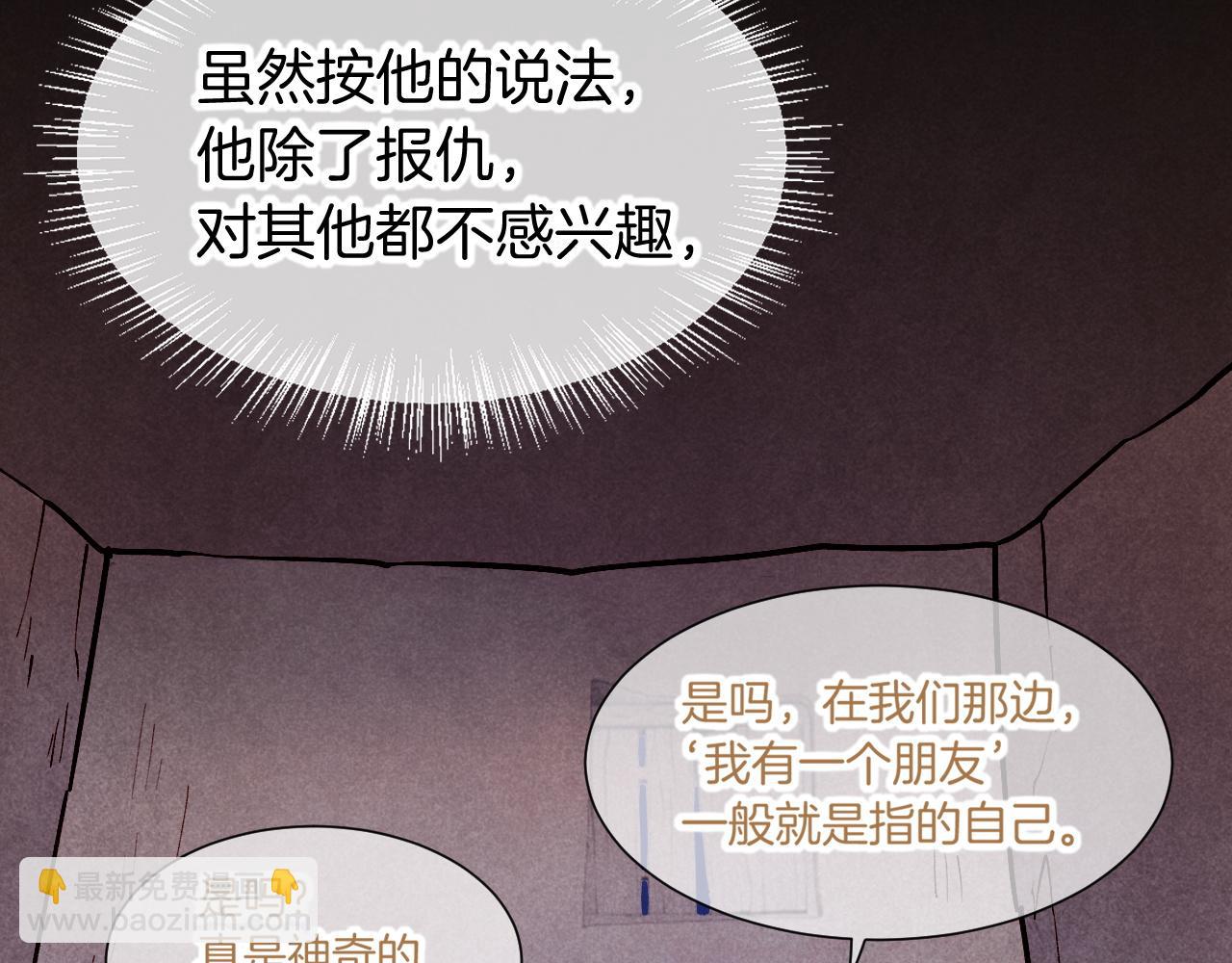 再見，我的國王 - 第73話 毛毯的邀請(2/3) - 5