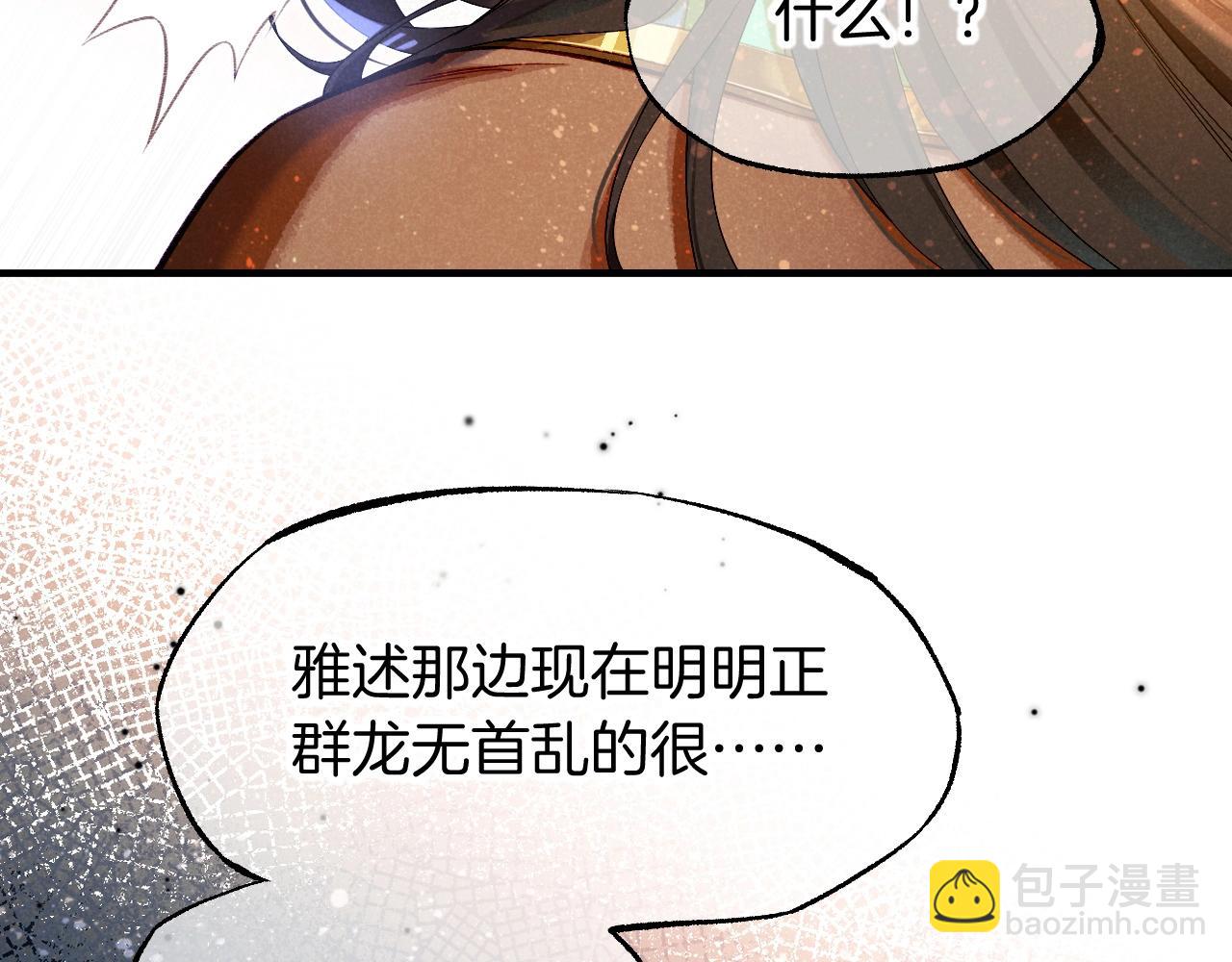 再見，我的國王 - 第73話 毛毯的邀請(1/3) - 8