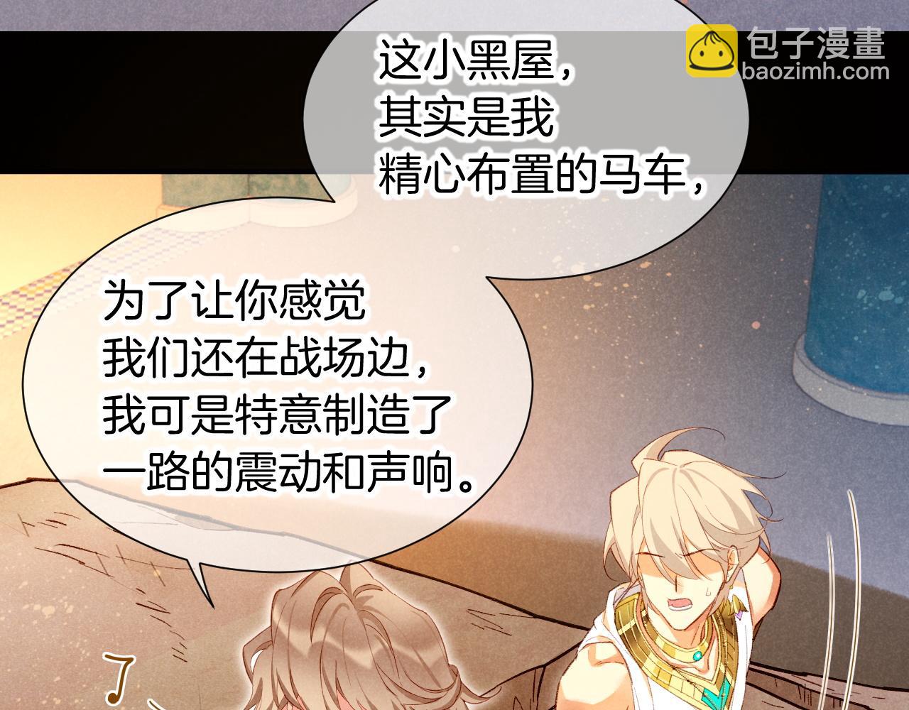 再見，我的國王 - 第73話 毛毯的邀請(2/3) - 7