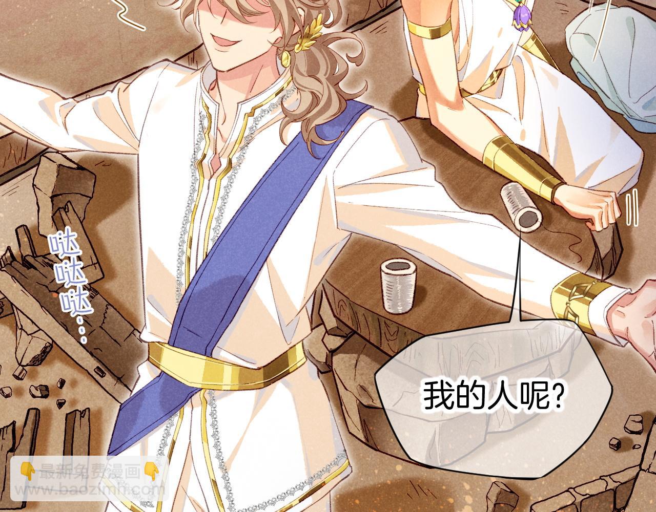 再見，我的國王 - 第73話 毛毯的邀請(2/3) - 8