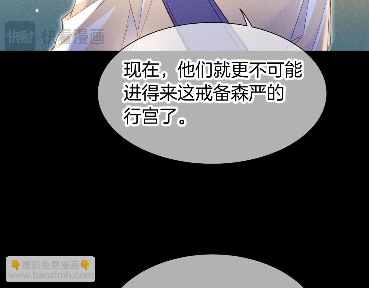 再見，我的國王 - 第73話 毛毯的邀請(2/3) - 3