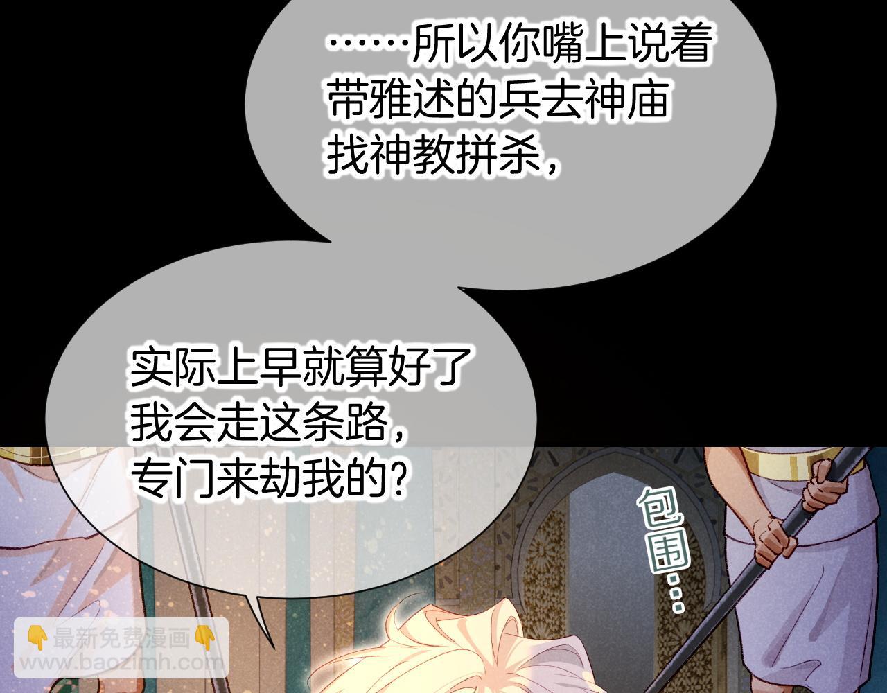 再見，我的國王 - 第73話 毛毯的邀請(2/3) - 4