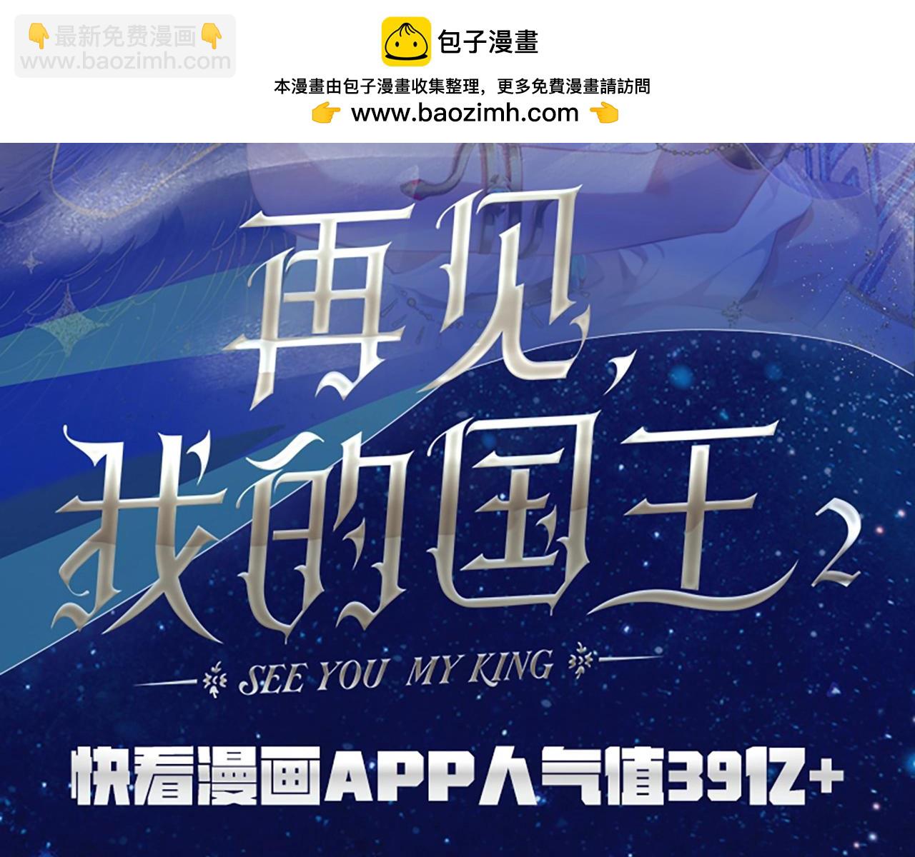 再見，我的國王 - 單行本第2冊來啦！ - 2