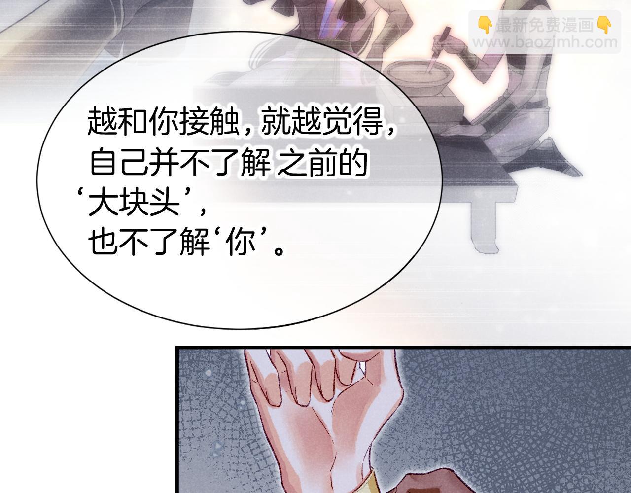 再見，我的國王 - 第76話 我的真心(3/4) - 1