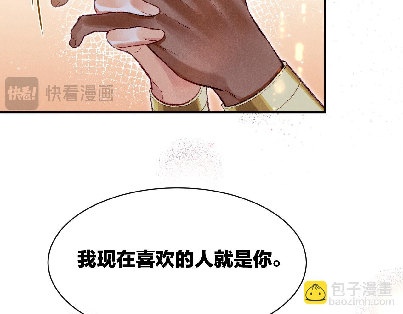 再見，我的國王 - 第76話 我的真心(3/4) - 8