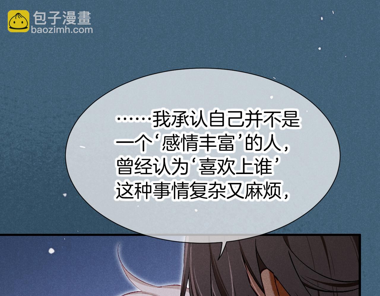 再見，我的國王 - 第76話 我的真心(3/4) - 5