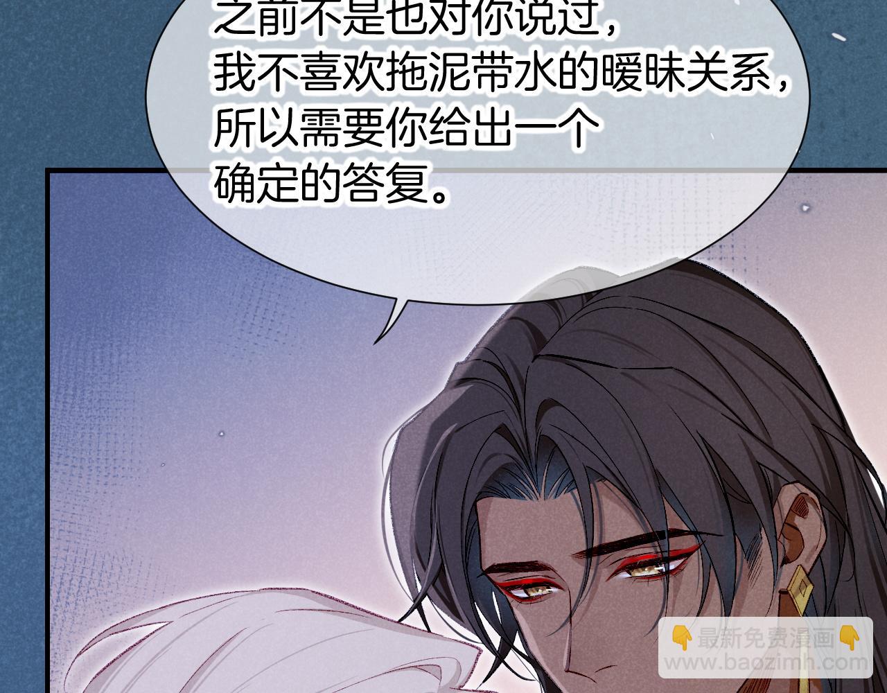 再見，我的國王 - 第76話 我的真心(3/4) - 8