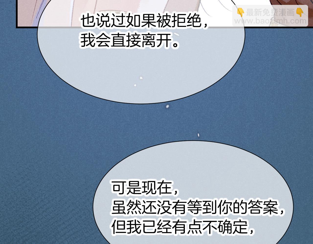 再見，我的國王 - 第76話 我的真心(3/4) - 2