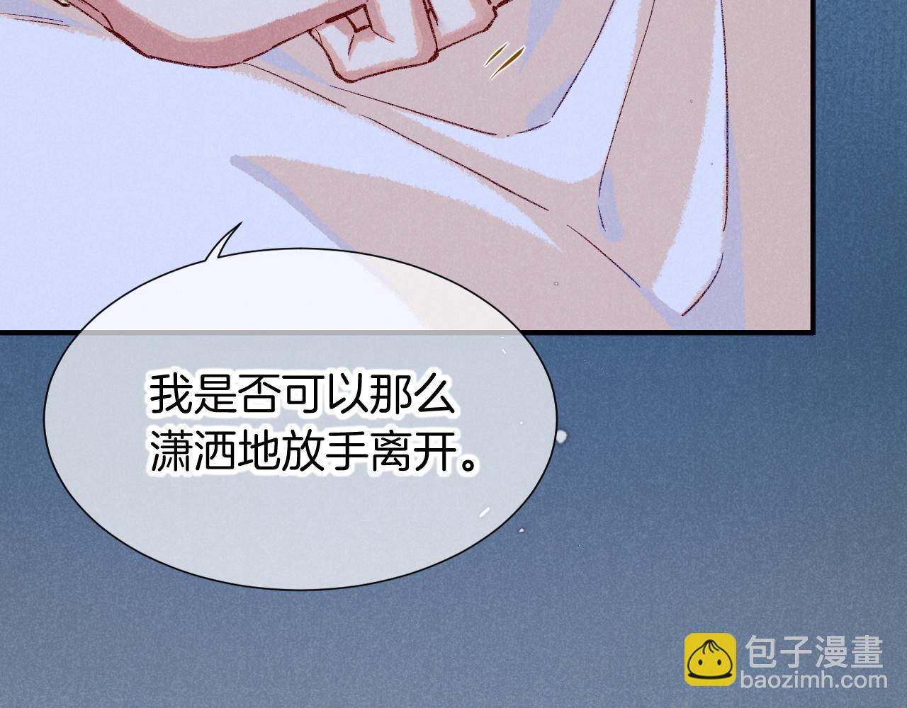 再見，我的國王 - 第76話 我的真心(3/4) - 4