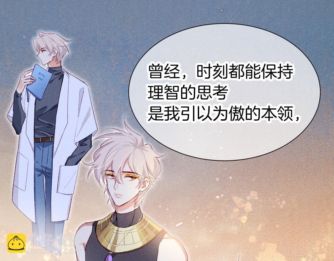 再見，我的國王 - 第76話 我的真心(3/4) - 5