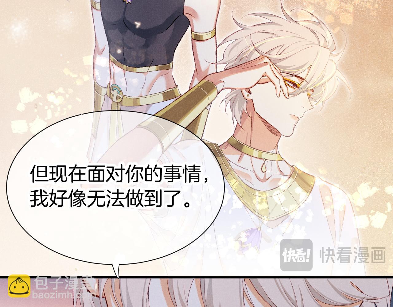 再見，我的國王 - 第76話 我的真心(3/4) - 6