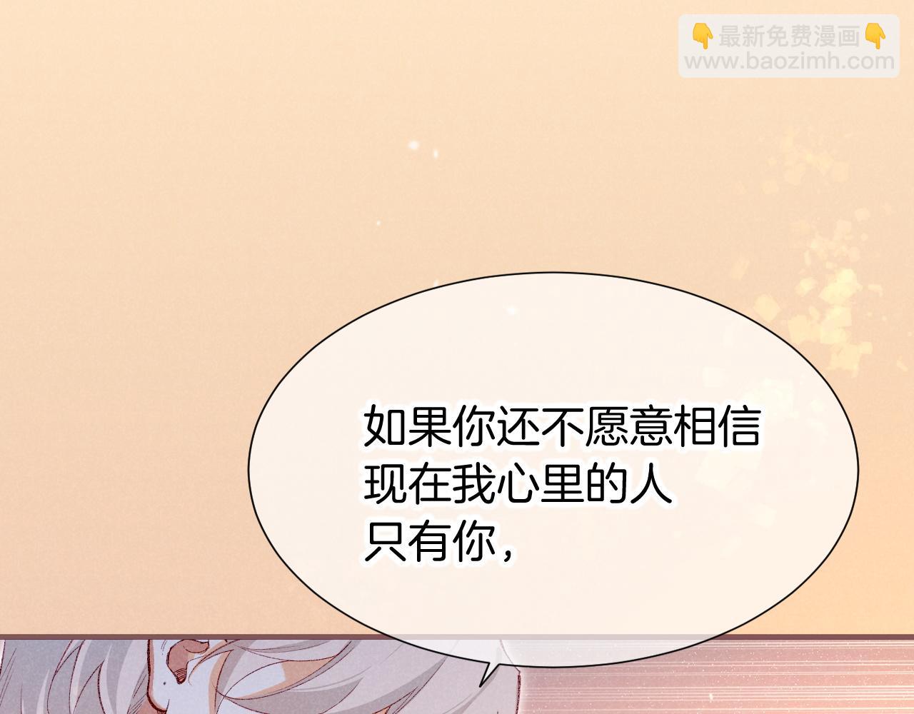 再見，我的國王 - 第76話 我的真心(3/4) - 8