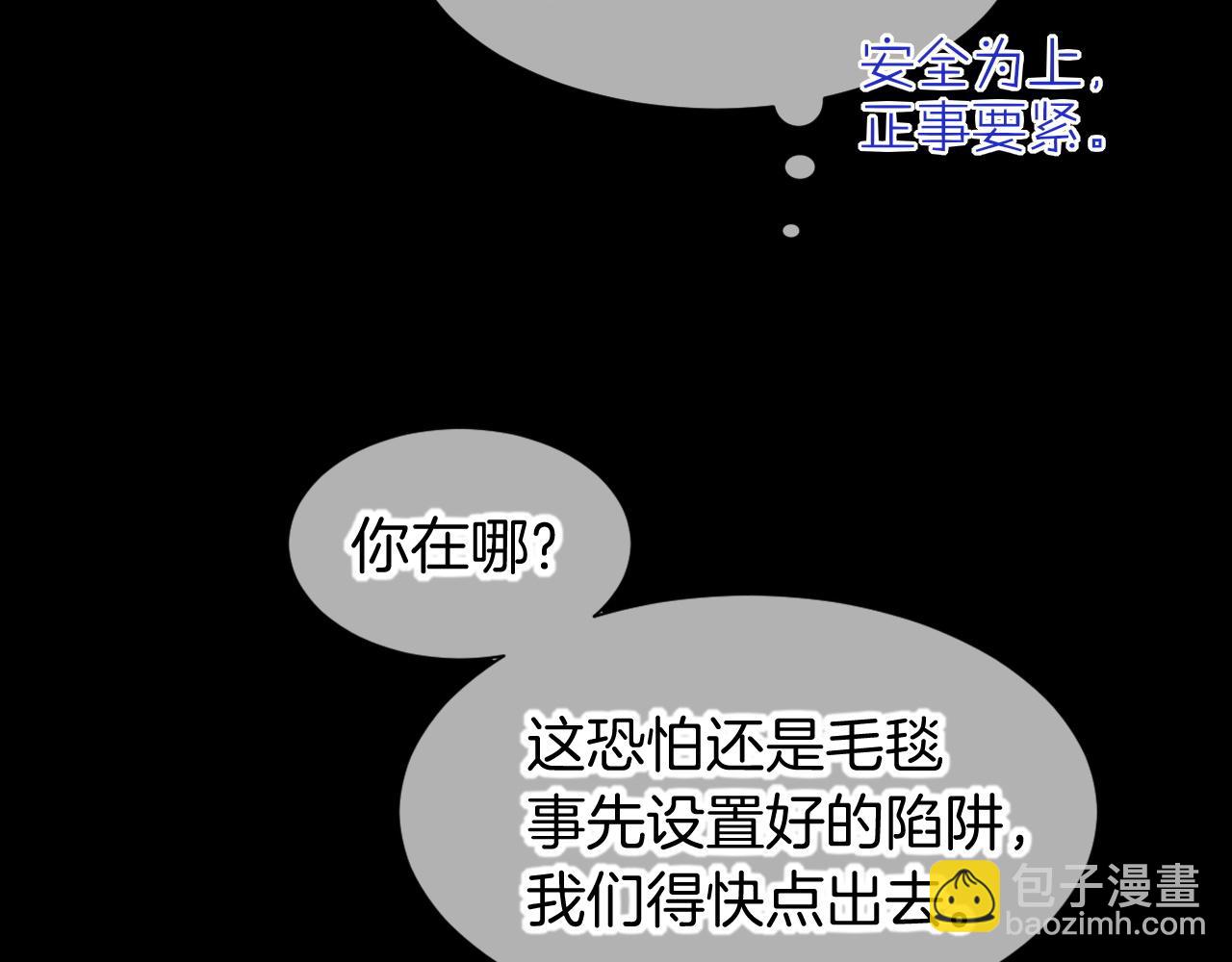 再見，我的國王 - 第76話 我的真心(1/4) - 7