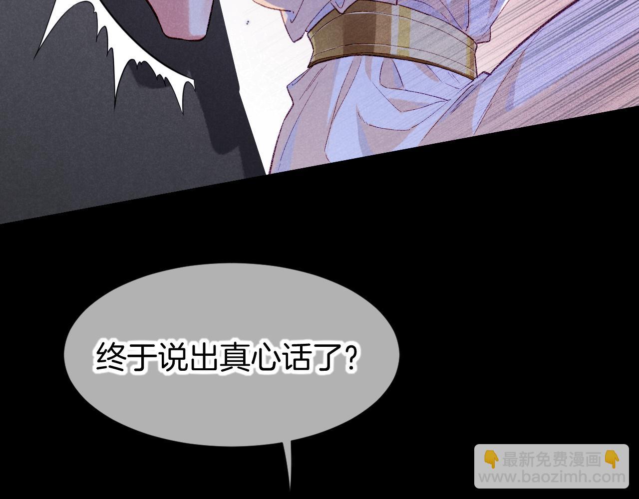 再見，我的國王 - 第76話 我的真心(2/4) - 6
