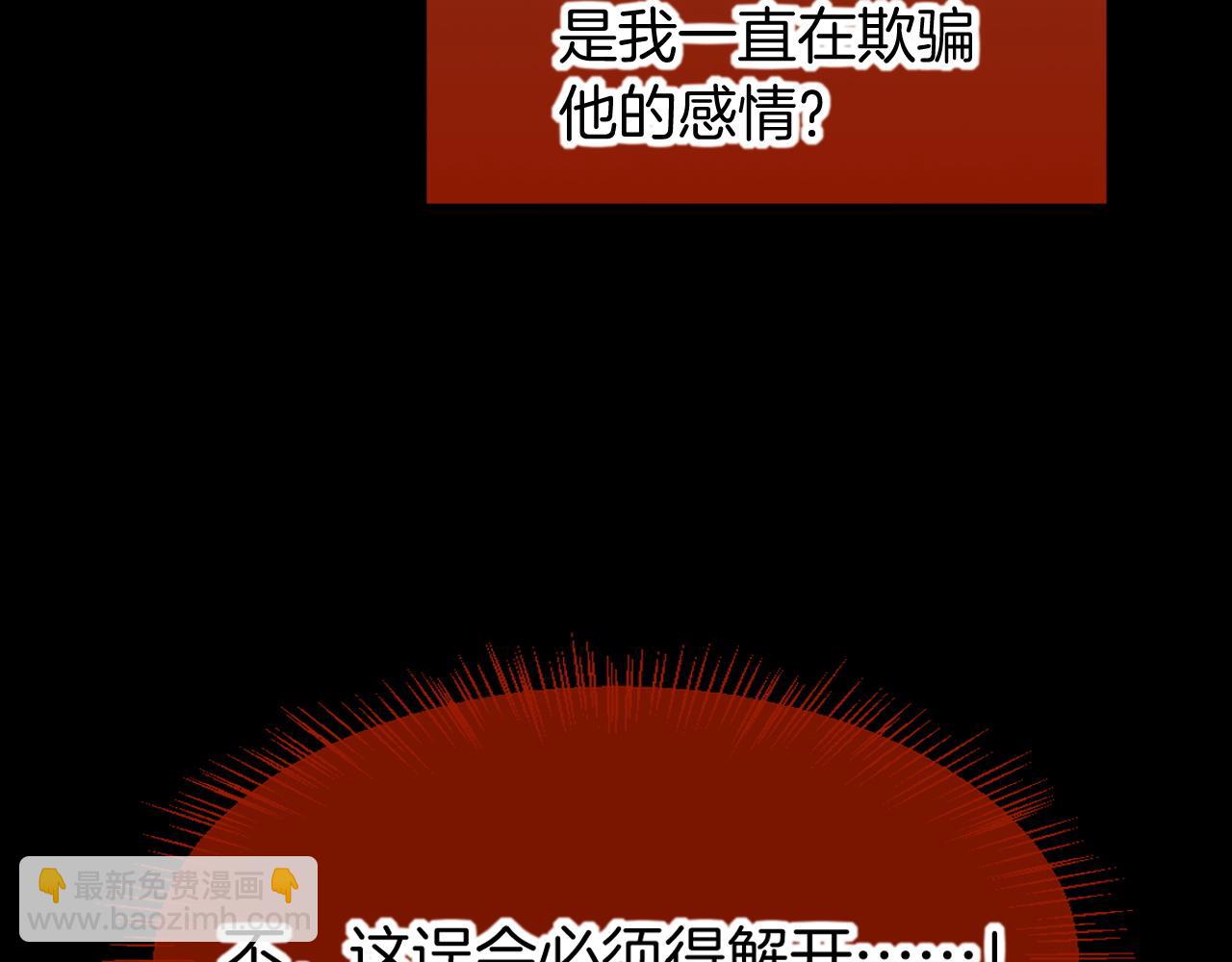 再見，我的國王 - 第76話 我的真心(2/4) - 5