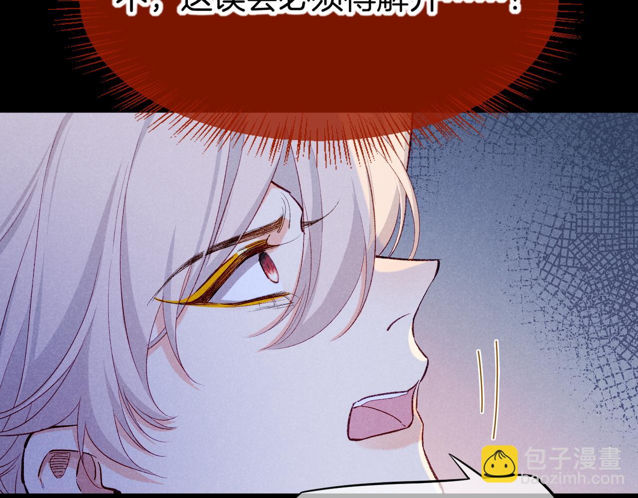 再見，我的國王 - 第76話 我的真心(2/4) - 6