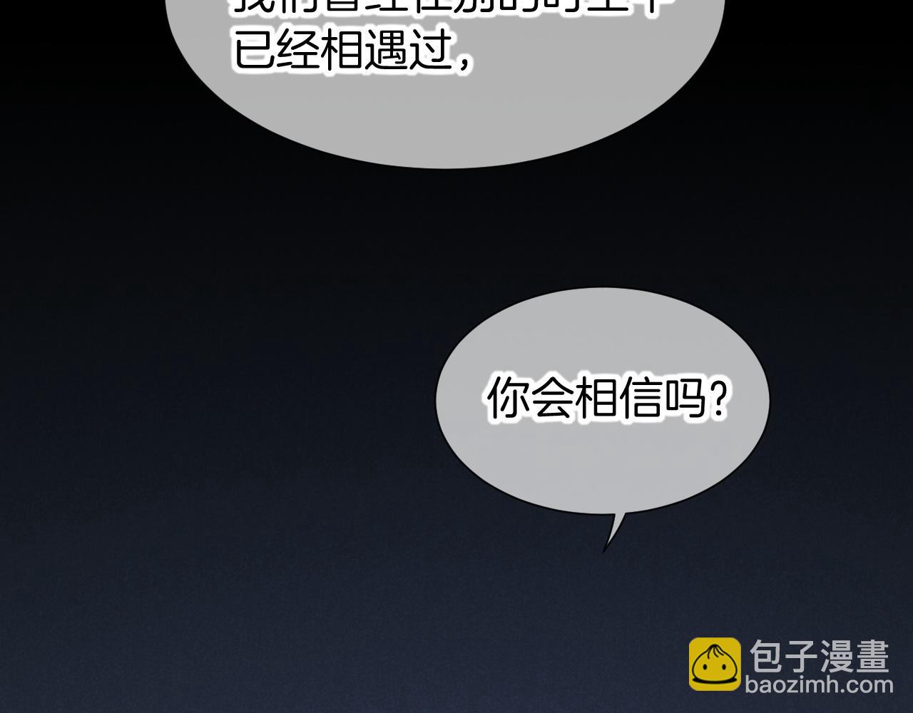再見，我的國王 - 第76話 我的真心(2/4) - 3