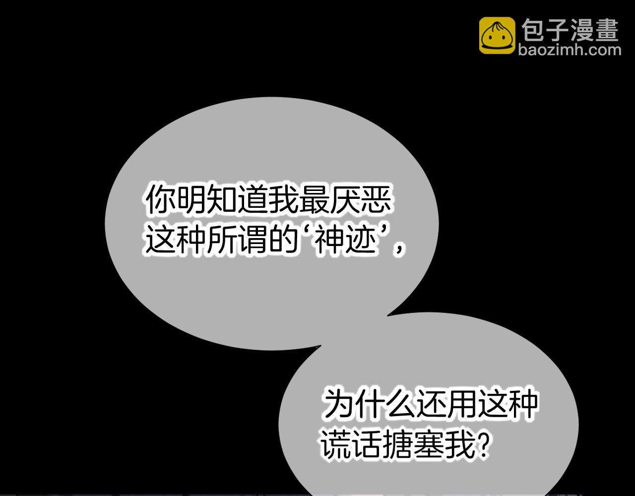 再見，我的國王 - 第76話 我的真心(2/4) - 6